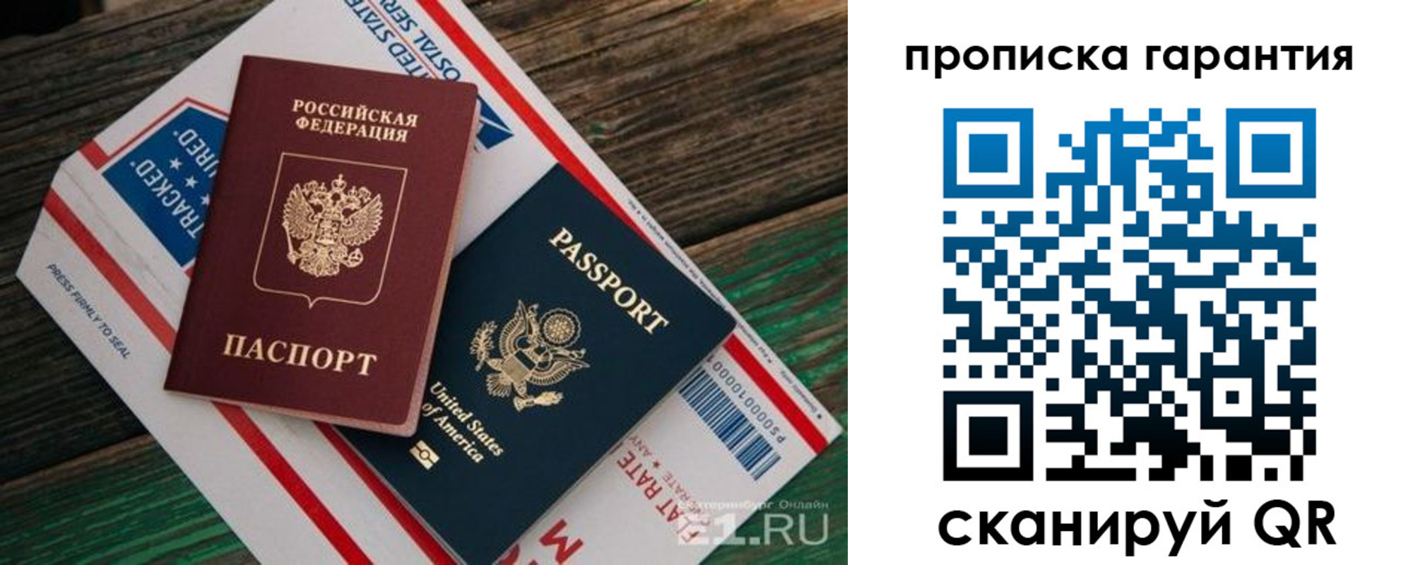 прописка законно в Волгограде